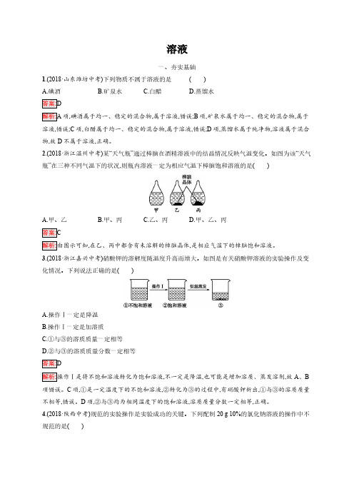 中考化学一轮复习同步检测10《溶液》(含解析)