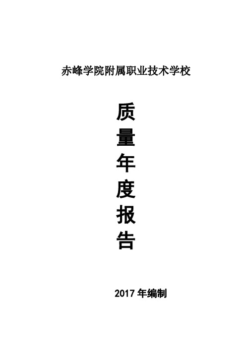 赤峰学院附属职业技术学校