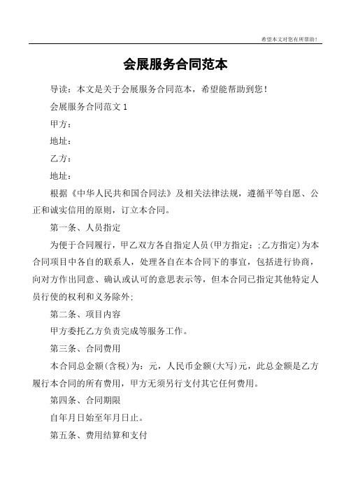 会展服务合同范本