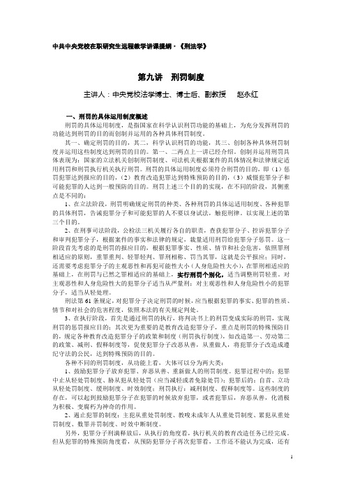 主讲人中央党校法学博士、博士后、副教授 赵永红