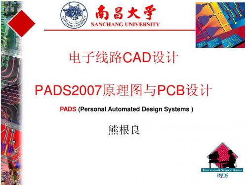 第2章 PADS Logic设计准备