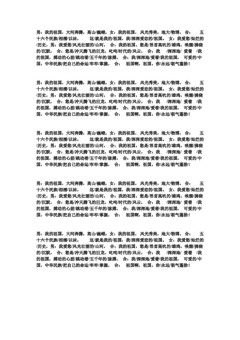 我的祖国诗朗诵诗词