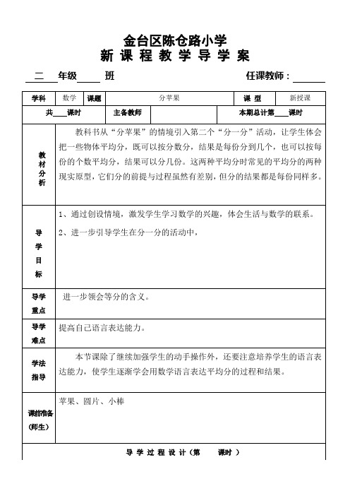 分苹果导学案