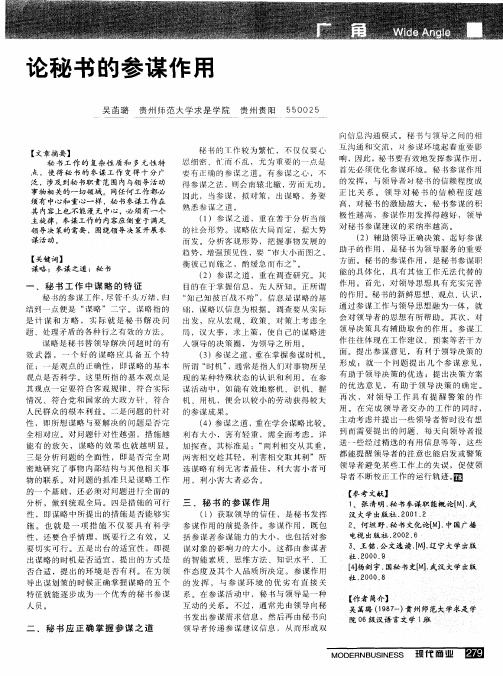 论秘书的参谋作用
