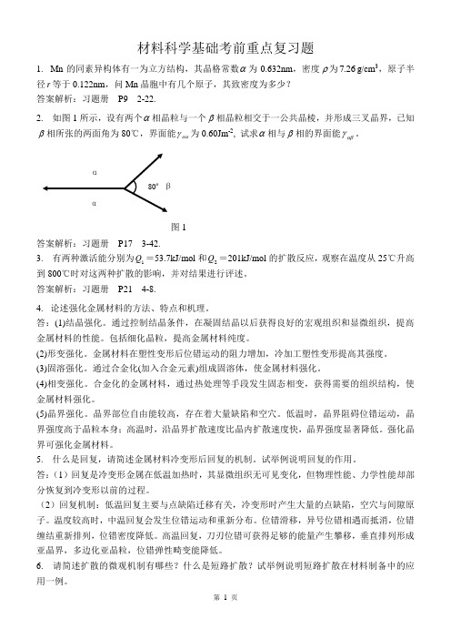 材料科学基础复习题(含答案)