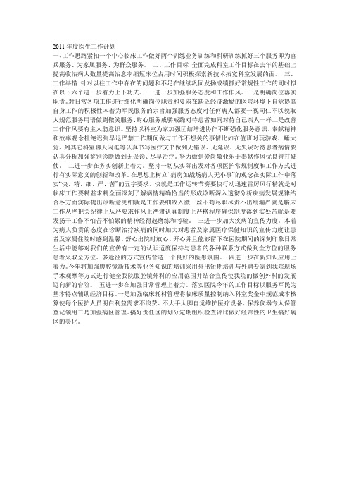 2011年度医生工作计划