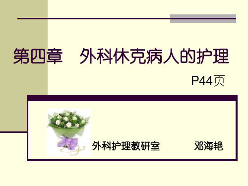 健康评估基础重点PPT精品文档51页