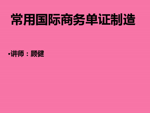 《出口商审核信用证》ppt课件