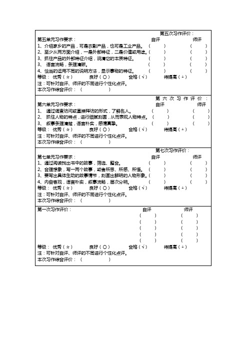 六年级作文批改条