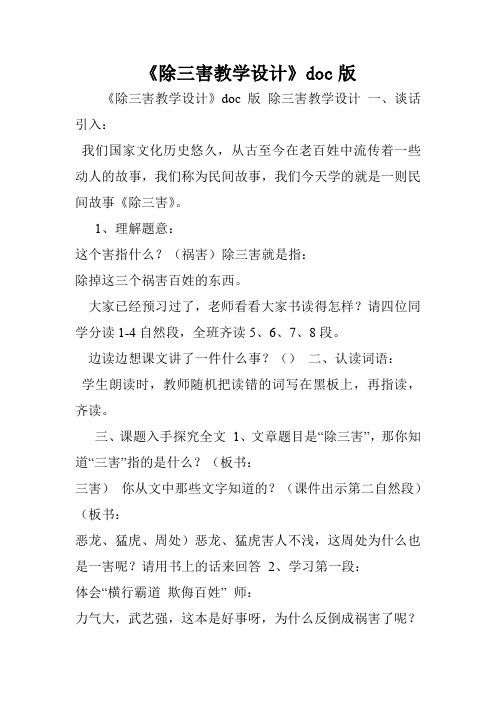 《除三害教学设计》doc版