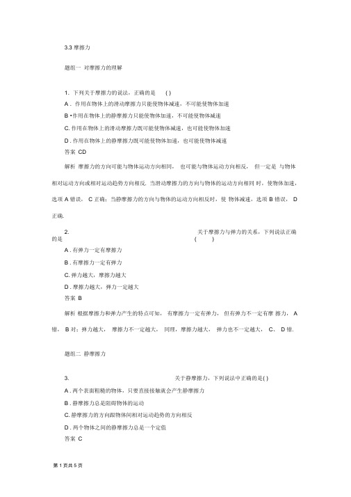 3.3摩擦力每课一练1(人教版必修1)