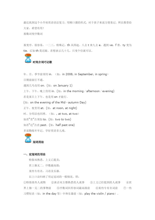 小学英语语法复习：顺口溜