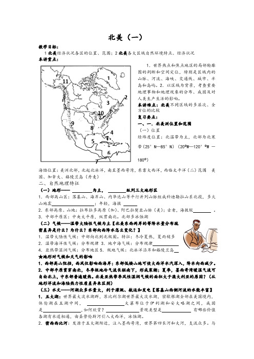 抚顺市第一中学2015-2016学年高一地理补充内容(高考必考内容)：12 北美1 