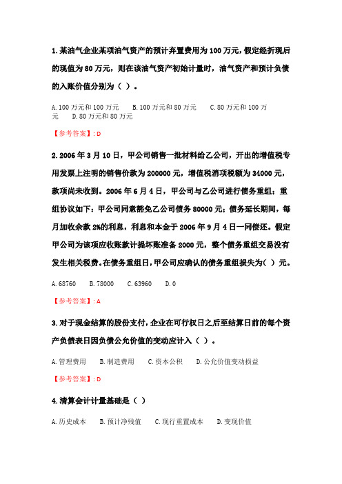 奥鹏6月-9月东财《高级财务会计》单元作业三_3.doc