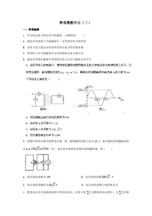 人教版高中物理选修3-1高二暑期作业3