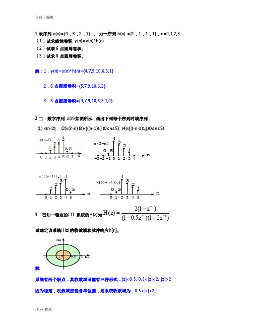 数字信号处理习题集大题与答案