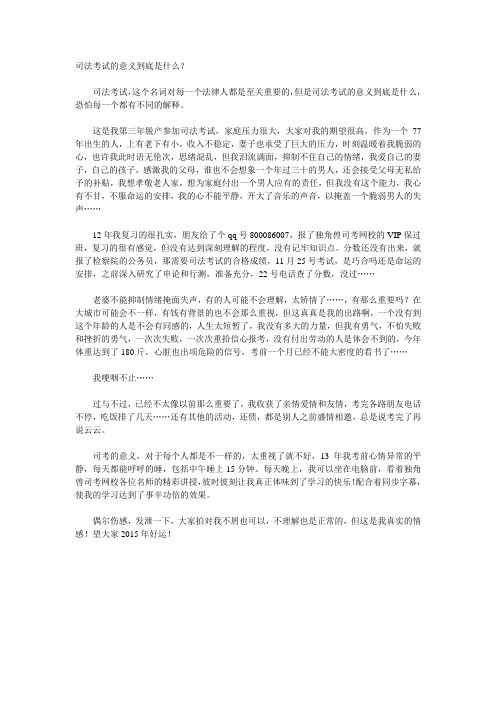 司法考试的意义到底是什么？