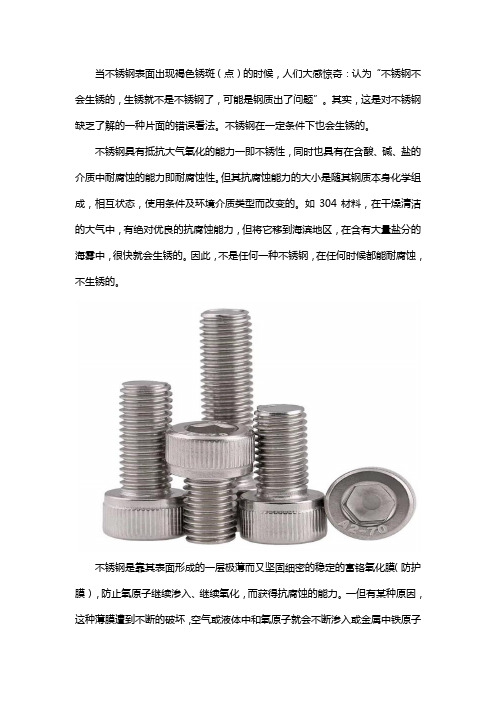 不锈钢螺丝会生锈吗