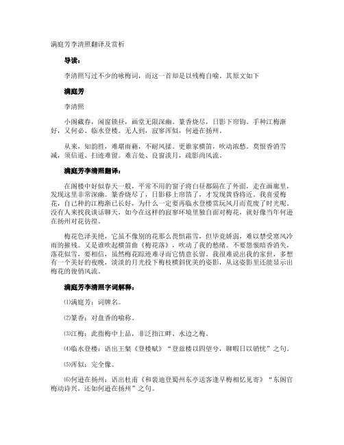 满庭芳李清照翻译及赏析