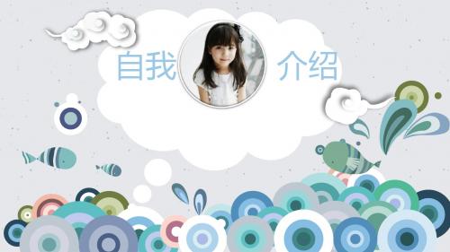 卡通风小学生自我介绍简历动态PPT模板