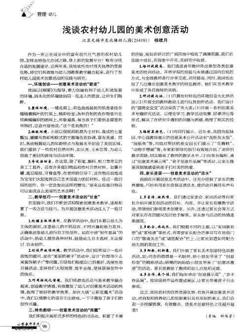 浅谈农村幼儿园的美术创意活动