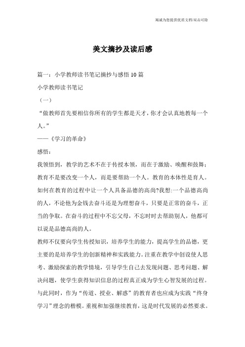 美文摘抄及读后感