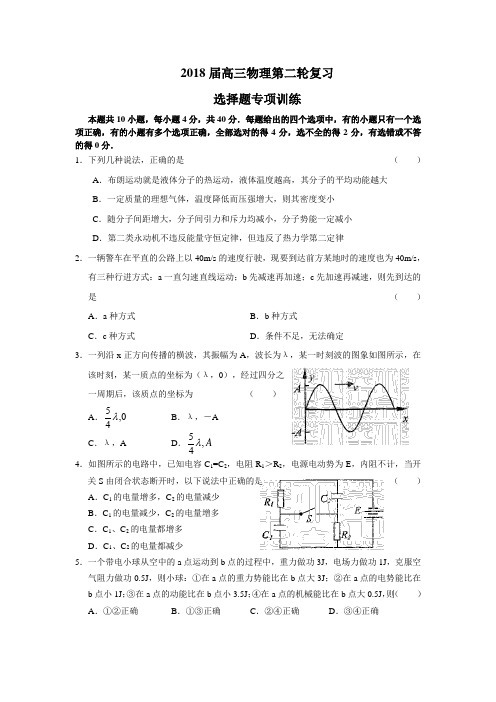 最新-2018届高三物理第二轮复2 精品