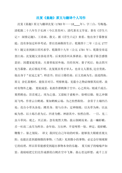 沈复《童趣》原文与翻译个人写作