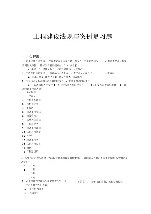 工程建设法规与案例复习题