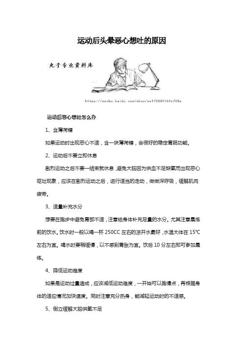 运动后头晕恶心想吐的原因