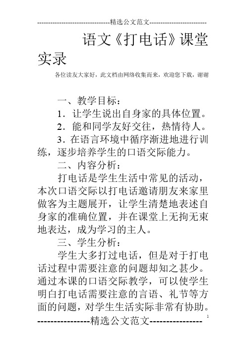 语文《打电话》课堂实录