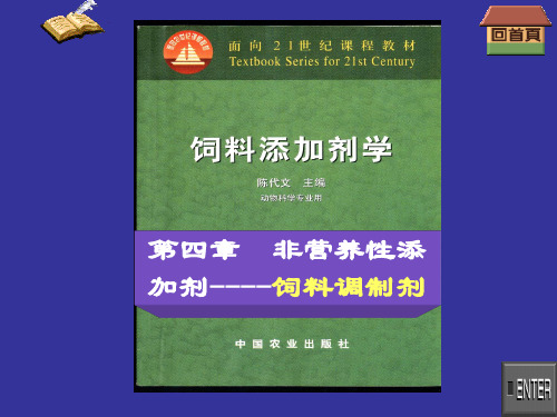 第七节  饲料调制