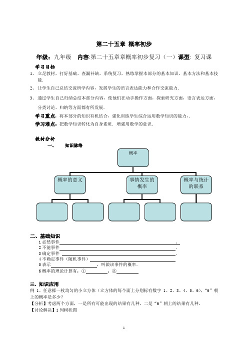 初中数学九年级上册《25.10 概率初步》导学案