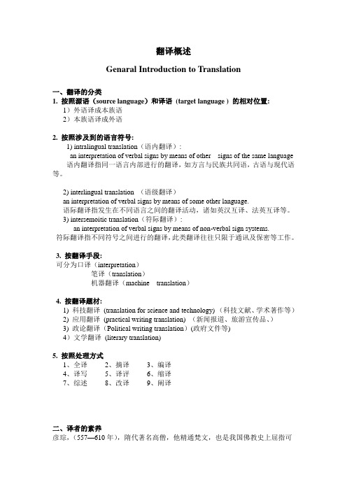 教案1：翻译概论