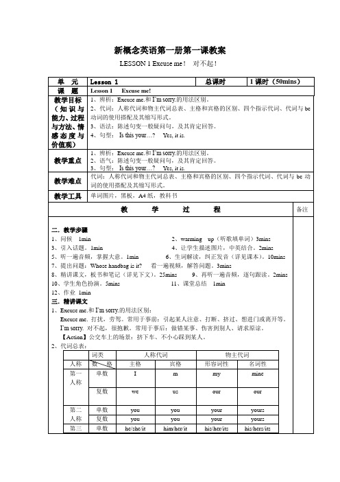 (完整版)新概念第一册第一课教案