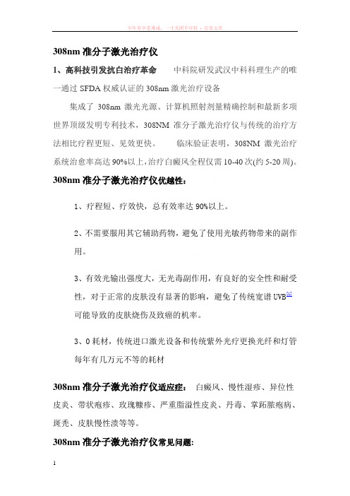 308nm准分子激光治疗仪