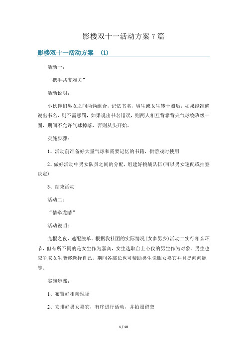 影楼双十一活动方案7篇