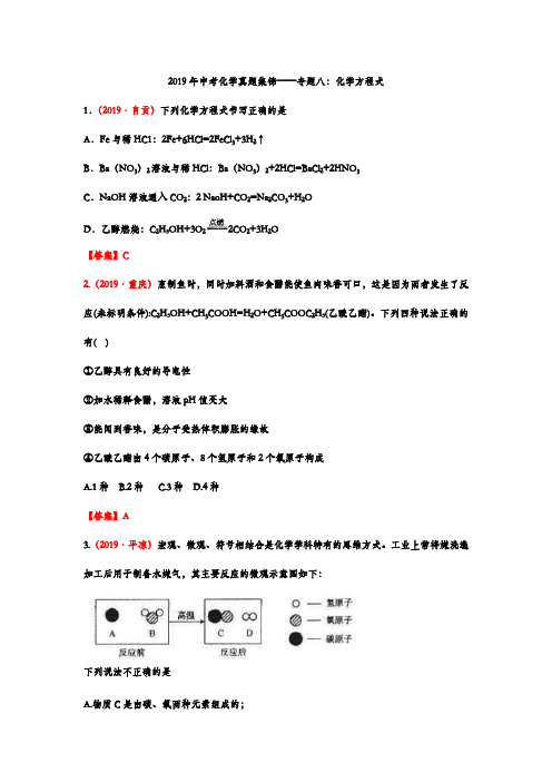 2019年中考化学真题集锦——专题八：化学方程式