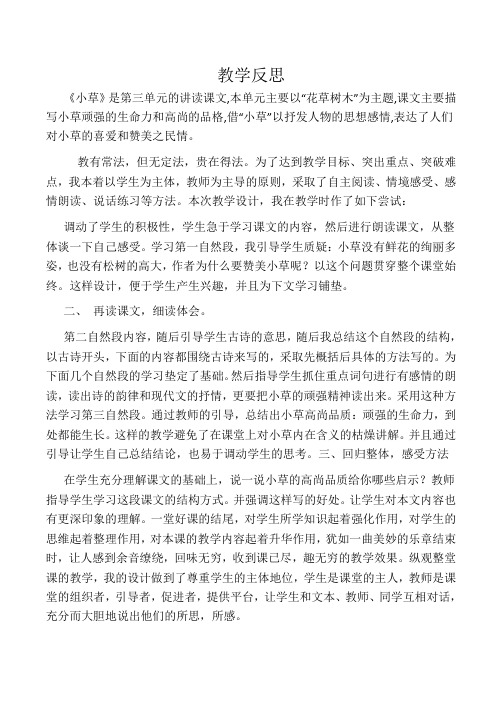 《小草》教学反思