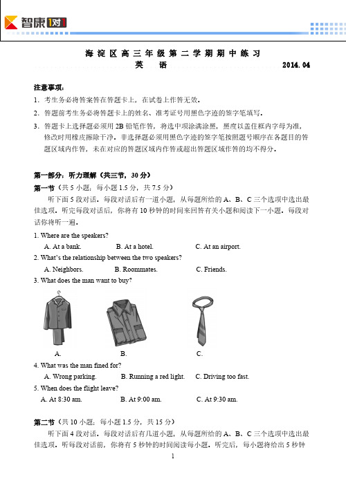 【VIP专享】2014北京海淀区高考一模英语(Word解析版)