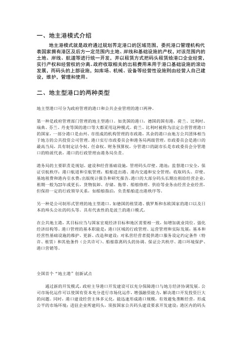 国内地主港案例