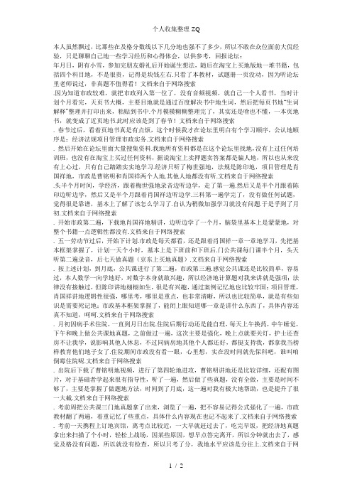 [经验心得]一建一年一次过四科的经历和心得