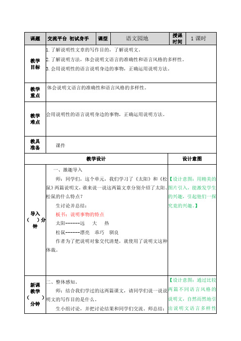 部编版小学语文五年级上册第五单元交流平台 初试身手 教案