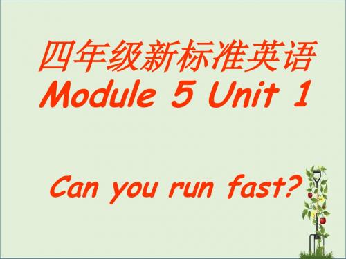 四年级英语上册 Module 5 Unit 1 Can you ran fast课件5 外研版(三起)