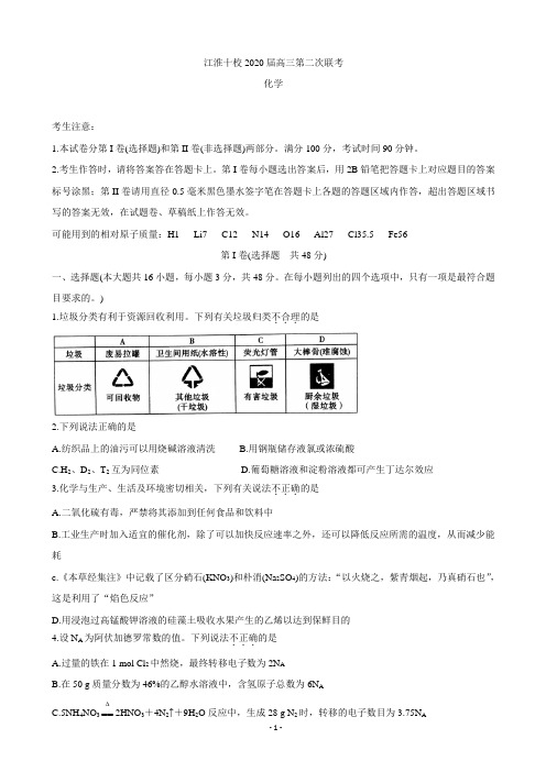 2020届安徽省江淮十校高三上学期第二次联考试题(11月) 化学