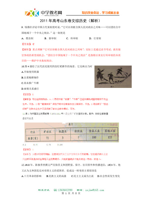 【历史】2011年高考试题——(山东卷)解析版