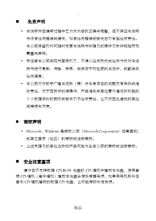 数字广播系统操作说明