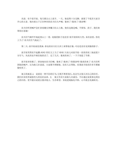 寓言故事：狼来了