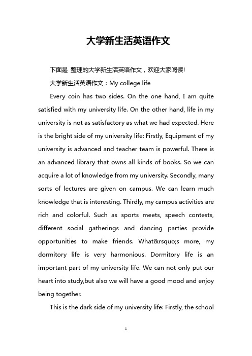 大学新生活英语作文