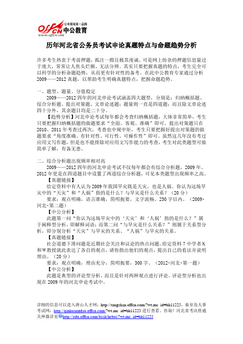 历年河北省公务员考试申论真题特点与命题趋势分析